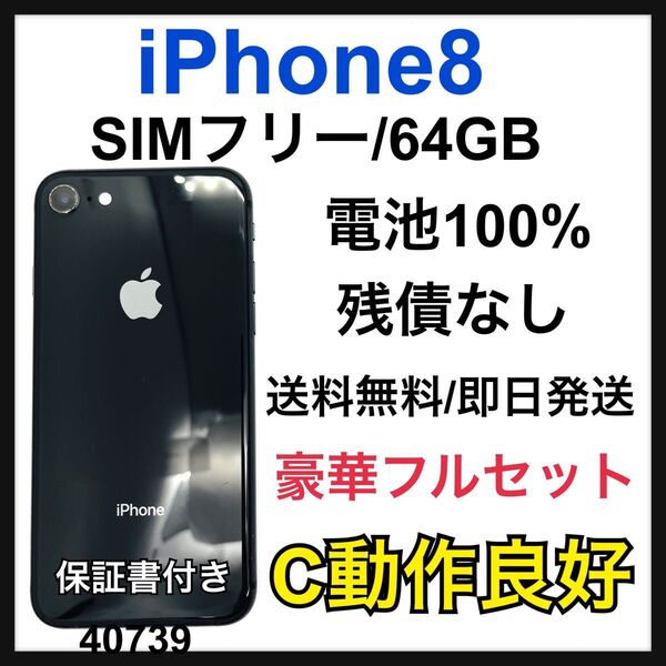 動作良好 100% iPhone 8 64 GB SIMフリー グレイ 本体