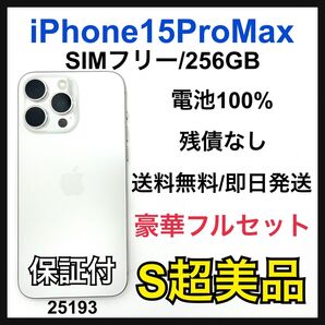 S 100 iPhone 15 Pro Max 256 GB SIMフリー 本体
