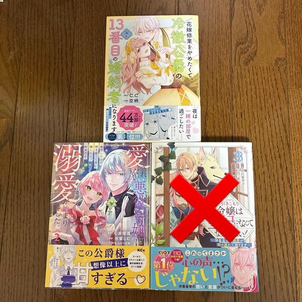 花嫁修業をやめたくて、冷徹公爵の13番目の婚約者になります 7/引きこもり令嬢は皇妃になんてなりたくない!3/愛されない悪役令嬢に
