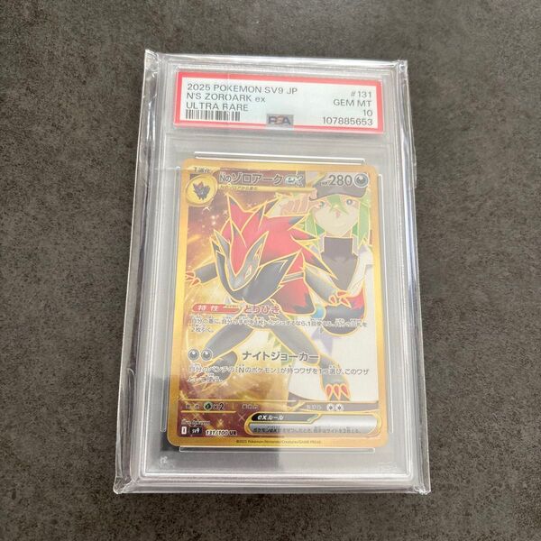ポケモンカード ゾロアークex SAR PSA10 GEM MT 10 スノーハザード