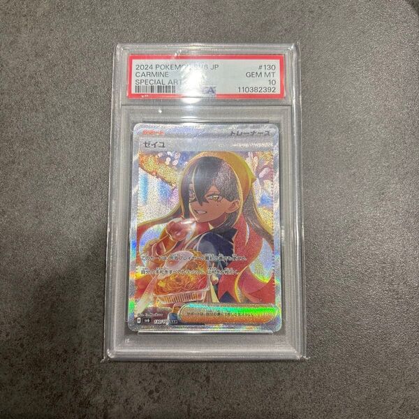 ポケモンカード ゼイユ SR PSA10 GEM MT 10 スノーハザード