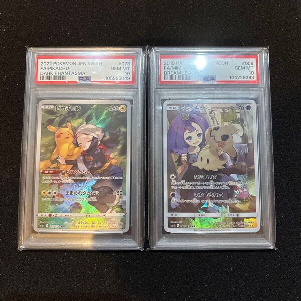 ポケモンカード ピカチュウ ミミッキュCHR PSA10/2枚セット