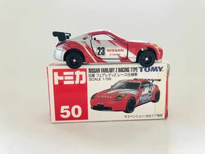 トミカ50 日産　フェアレディZ レース仕様車