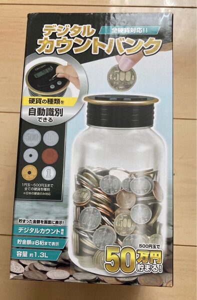 デジタルカウントバンク 貯金箱 小銭