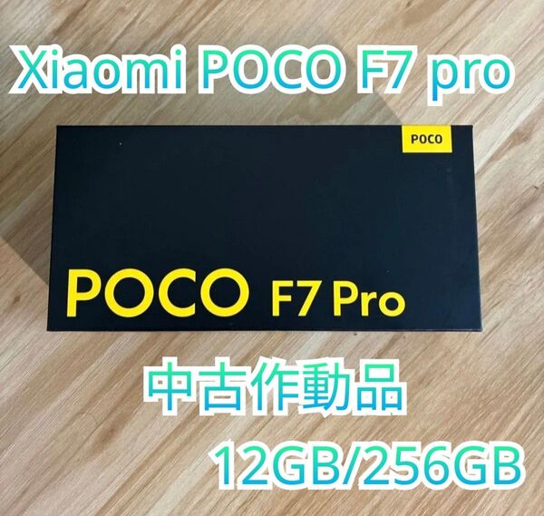 国内版 Xiaomi POCO F7 pro SIMフリー 12GB/256GB ブルー
