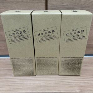 百年の孤独、本格焼酎の瓶3本セット