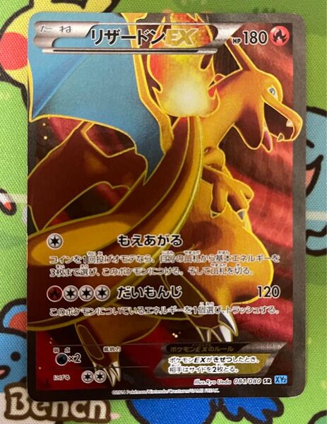 ポケモンカード リザードンEX 081/080 SR XY