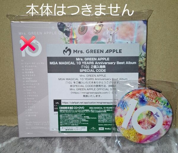 Mrs. GREEN APPLE アルバム10 HMV特典コンパクトミラー1個+シリアルコード※アルバム本体はつきません
