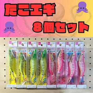 ダイソー タコエギ イエロー・ピンク 8個セット