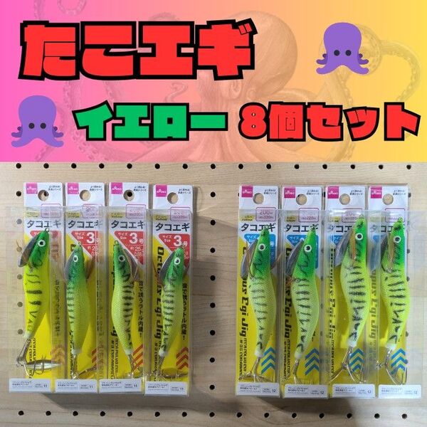 ダイソー タコエギ(イエロー) 8個セット