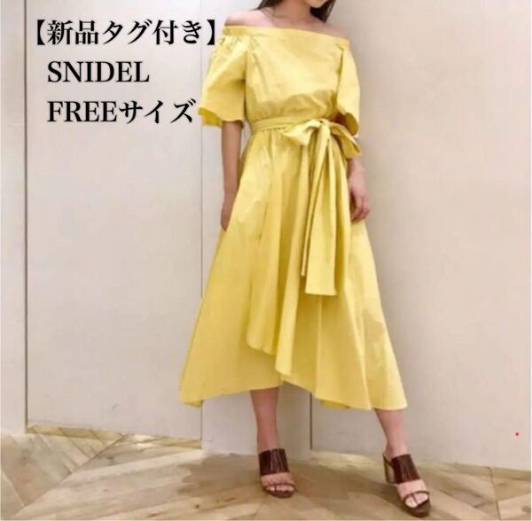 【新品タグ付き】SNIDEL スナイデル ウエストマークタフタミドルワンピース 2WAY イエロー FREEサイズ