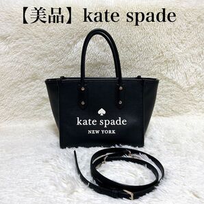 【美品】kate spade ケイトスペード エラスモールトート 2way ショルダーバッグ トートバッグ 通勤 ブラック