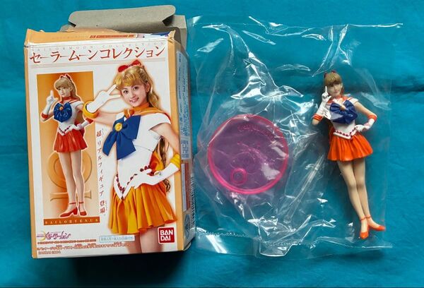 セーラームーンコレクション セーラーヴィーナス フィギュア 実写版 内袋は未開封