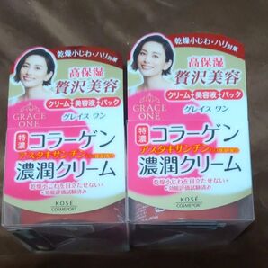 早い者勝ち! グレイスワン 濃潤クリーム 100g×2個