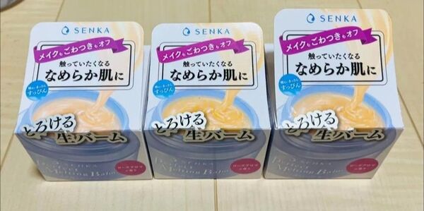 最終値下げ! 専科 パーフェクトメルティングバーム 90g ×3個
