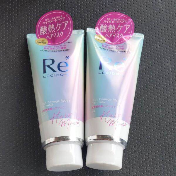 最終値下げ! ルシードエル 質感再整ヘアマスク 200g×2個セット