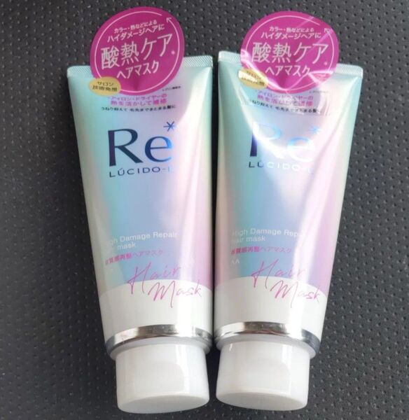 最終値下げ! ルシードエル 質感再整ヘアマスク 200g×2個セット