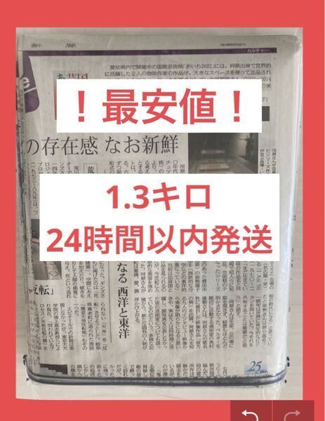!!人気商品!!新聞紙 古新聞 1.3キロ