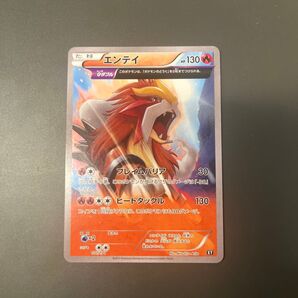 エンテイ 011/171 XY
