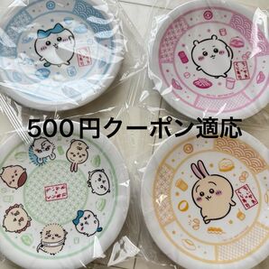 【早い者勝ち】ちいかわ くら寿司コラボ ちいかわ×くら寿司 寿司皿 4点セット くら寿司 オリジナル寿司皿