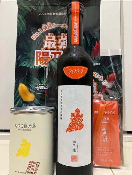 【新政】2025頒布会 陽乃鳥 茜孔雀 500ml 1ケース五セットになります。