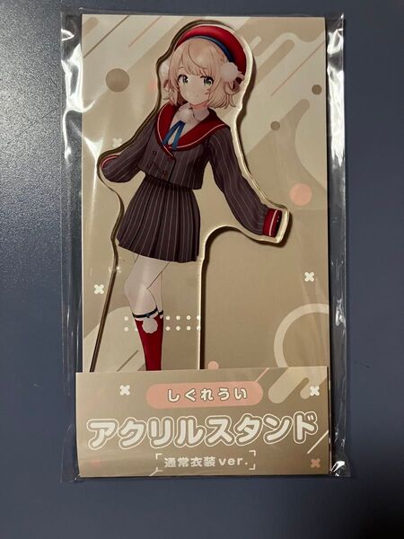 しぐれうい ローソン アクリルスタンド 通常衣装
