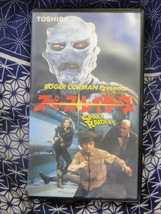 スペース・レイダース　ロジャー・コーマン　ヴィンセント・エドワーズ、ディヴィッド・メンデンホール。 ビデオテープ 　VHS_画像1