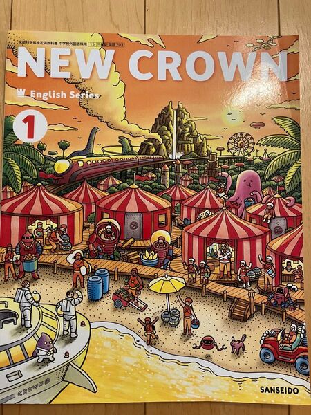 新品未使用 三省堂 NEW CROWN W English Series 1