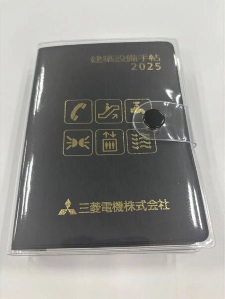 建築設備手帖 2025年版 三菱電機株式会社