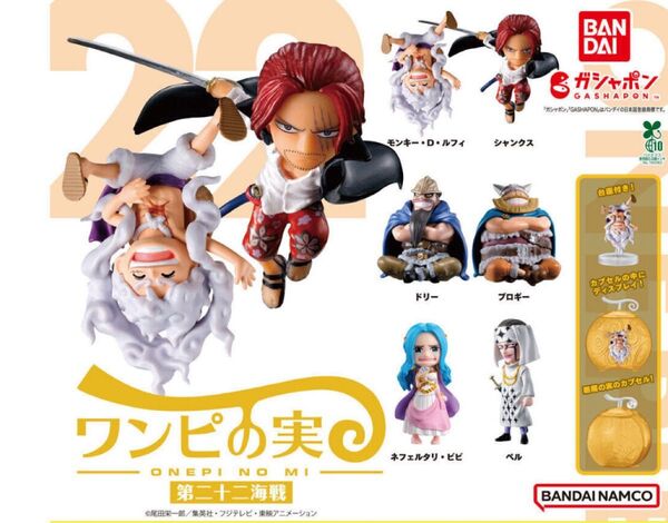 60 From TV animation ONE PIECE ワンピの実 第二十二海戦全6種コンプリートセット