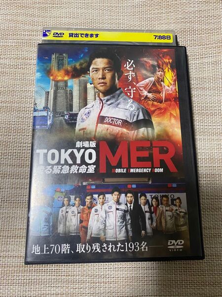 劇場版『TOKYO MER走る緊急救命室』DVD(レンタル落ち)