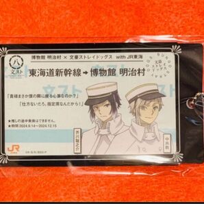 文豪ストレイドッグス 明治村 JR東海コラボ 新幹線チケット風 コンプセット