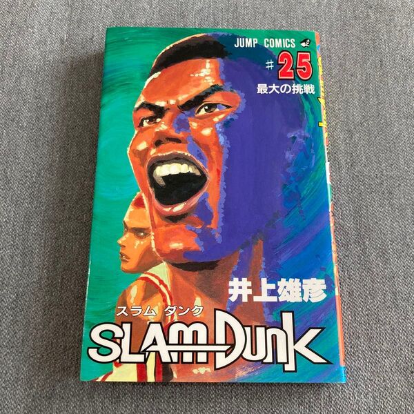 ◆ スラムダンク 25巻 初版本 (ジャンプ・コミックス) 井上雄彦/著