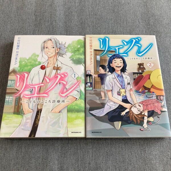◆ リエゾン こどものこころ診療所 1・2巻セット (モーニングKC) 竹村優作/原作 ヨンチャン/漫画