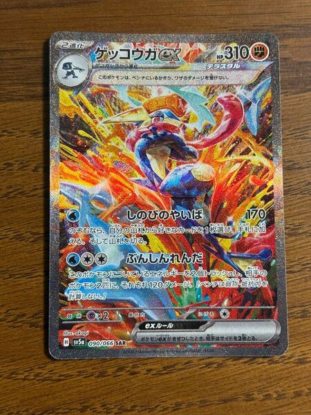 ポケモンカード ゲッコウガex クリムゾンヘイズ SAR