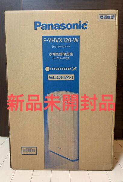 【1年 新品保証期間あり】パナソニック 衣類乾燥除湿機 F-YHVX120-W