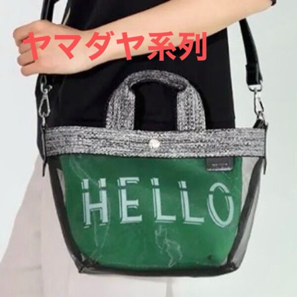 【美品】ヤマダヤ PECHINCHAR 2way メッシュ ショルダーバッグ トート ロゴチュールラメ グリーン ブラック シアー