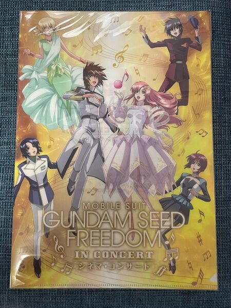 【新品未使用】ガンダムSEED FREEDOM シネマコンサート クリアファイル