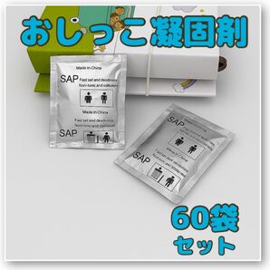 携帯トイレ 災害 防災グッズ 凝固剤 60袋 簡易トイレ 非常用 キャンプ 渋滞 避難所 トイレ 防災 非常時 コンパクト 便利