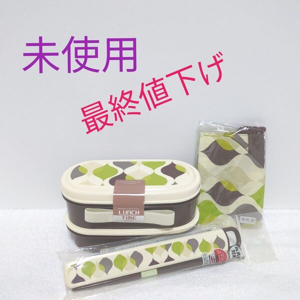 【未使用】《最終値下げ》二段弁当箱 ランチボックス