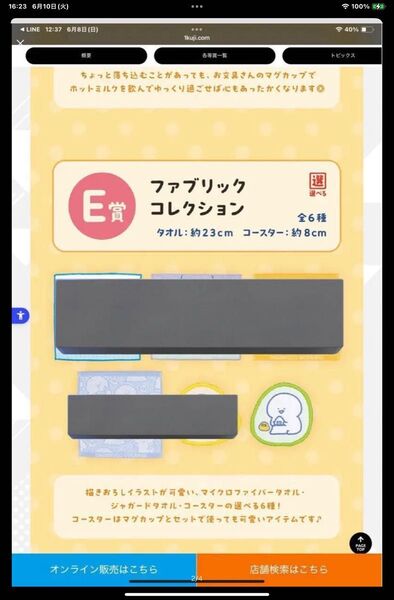 G賞 一点 お文具といっしょ ~まいにちルーティン~一番くじ コースター