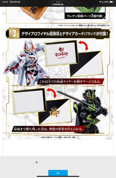 仮面ライダーギーツ デザイアロワイヤル招待状&カードセット NO NEME