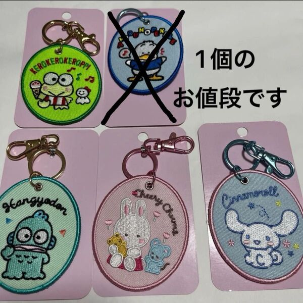 刺繍ワッペンキーホルダー けろけろけろっぴ チアリーチャム ハンギョドン シナモロールサンリオキャラクター大賞