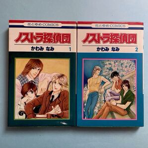 ノストラ1巻&2巻セット かわみなみ 花とゆめコミックス 初版