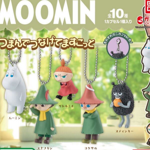 ムーミン MOOMIN つまんでつなげてますこっと 3個セット