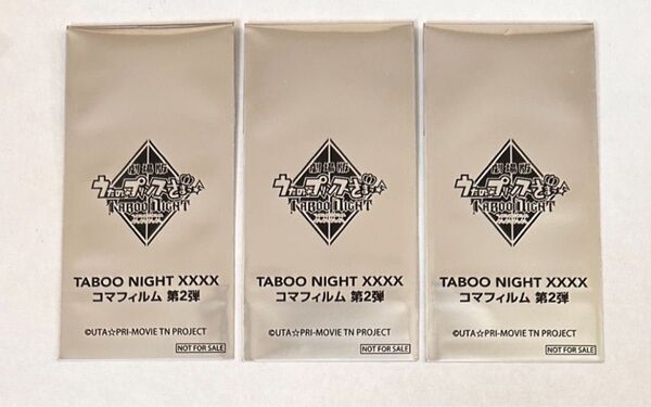 劇場版 うたの☆プリンスさまっ♪ 入場者特典 コマフィルム 第2弾 再配布 未開封3枚 タブナイ