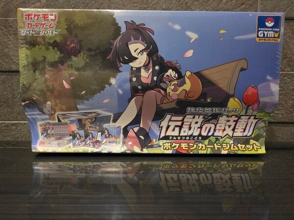 ポケモンカードゲーム ソード&シールド 強化拡張パック 伝説の鼓動 ジムセット