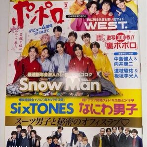 ポポロ 2024年2月号