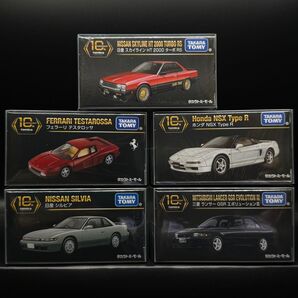 数量限定 シルビア スカイライン フェラーリ 三菱 ランサー NSX 未開封 トミカプレミアム 10周年