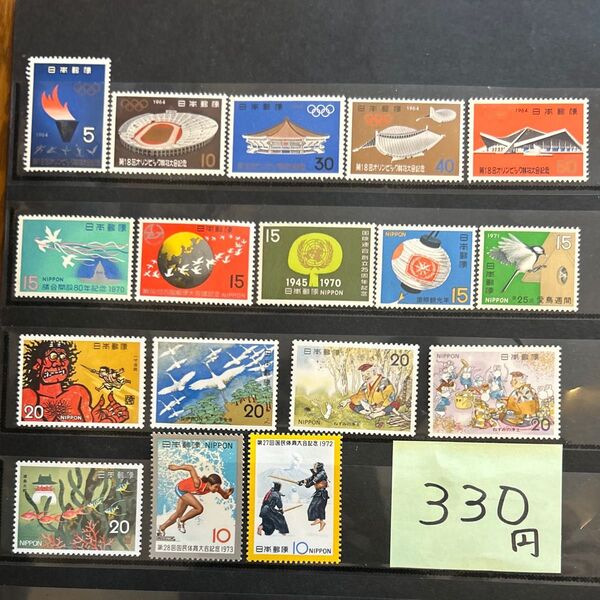 【コレクション】額面330円 未使用 記念切手 1964年東京オリンピック 昔話シリーズ 国体他 日本切手 バラ切手